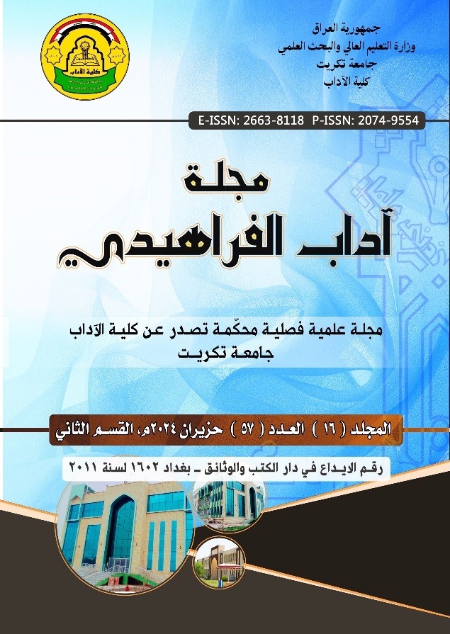 					معاينة المجلد (16) العدد (57-2) تشرين الثاني (2024)
				